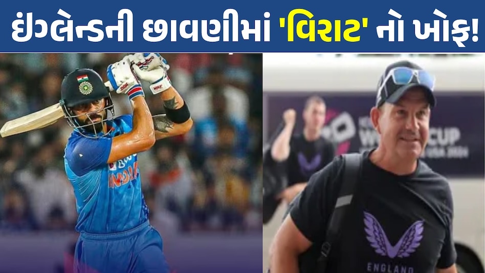 IND vs ENG: કોહલીની સેમિફાઇનલ પર 'બાદશાહત', રેકોર્ડ જોઈ ઈંગ્લેન્ડના પરસેવા છૂટ્યા! IND vs ENG