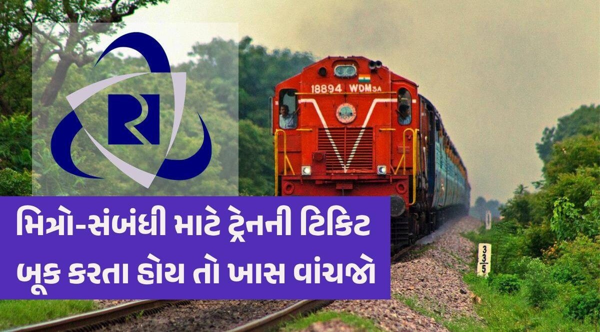 IRCTC પર તમારા IDથી બીજા માટે ટિકિટ બુક કરવા પર થશે જેલ? જાણો રેલવેના શું છે નિયમ IRCTC