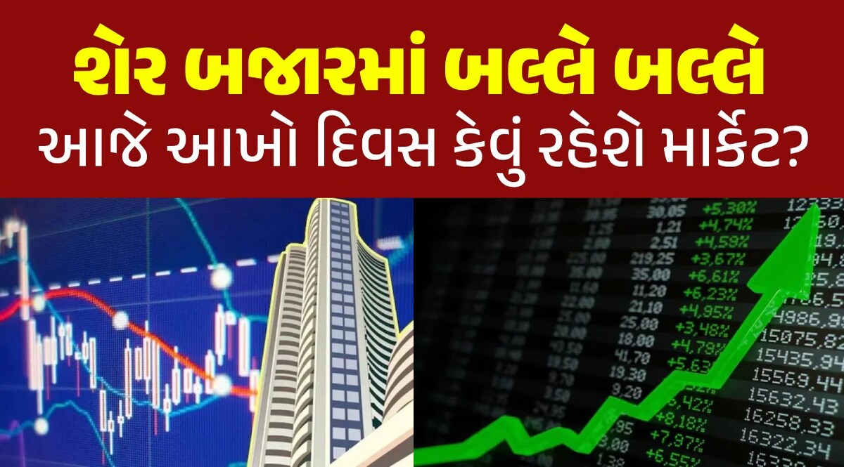Stock Market માં ફરી નવો રેકોર્ડ! પહેલીવાર Sensex 80000ને પાર; રોકાણકારો રાજીના રેડ Stock Market માં ફરી નવો રેકોર્ડ!