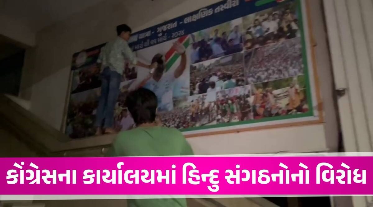Rahul Gandhiના નિવેદનનો વિરોધ, અમદાવાદમાં કોંગ્રેસ કાર્યાલયમાં ઘુસી હિન્દુ સંગઠનોનો વિરોધ Congress