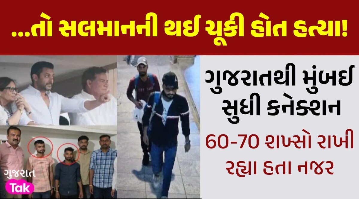 પાકિસ્તાનથી હાઈટેક હથિયારો... 25 લાખમાં સોપારીઃ સલમાનને મારવા બનાવ્યો હતો 'ખતરનાક પ્લાન' સલમાન ખાન ફાયરિંગ કેસ