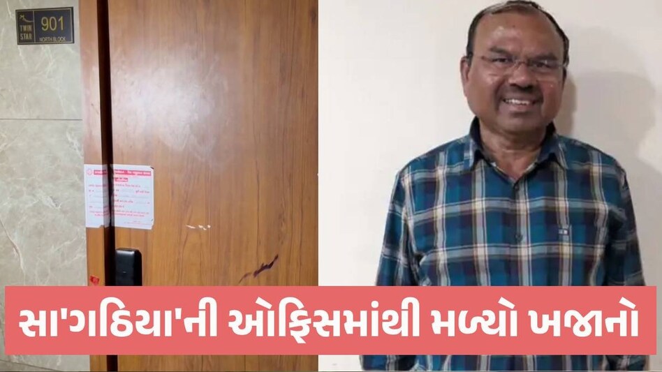 Rajkot Fire: સસ્પેન્ડેડ TPO મનસુખ સાગઠીયાની સીલ ઓફિસમાંથી મળ્યા 5 કરોડ અને કરોડોનું સોનું TPO Mansukh Sagathia