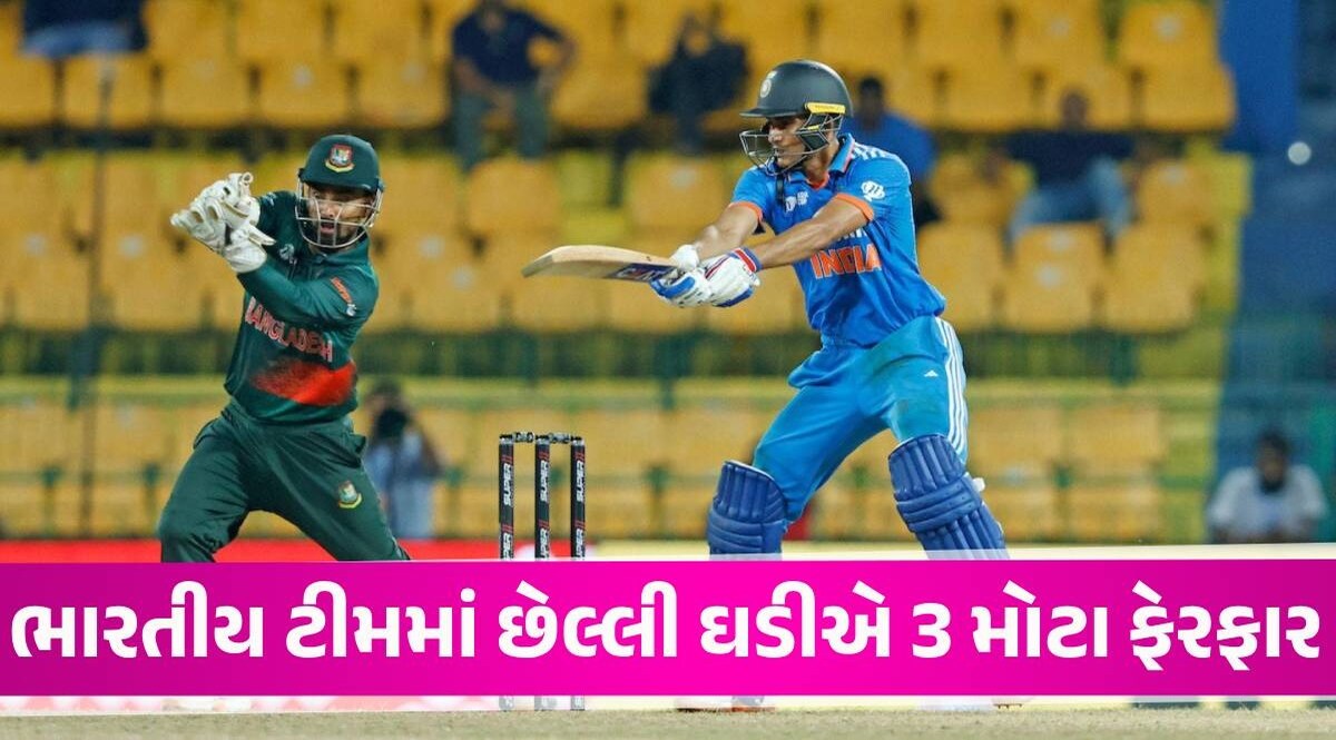 IND vs ZIM: ઝિમ્બાબ્વે પ્રવાસ માટે ટીમ ઈન્ડિયામાં છેલ્લી ઘડીએ ફેરફાર, આ 3 IPL સ્ટાર્સની ચમકી કિસ્મત Team India