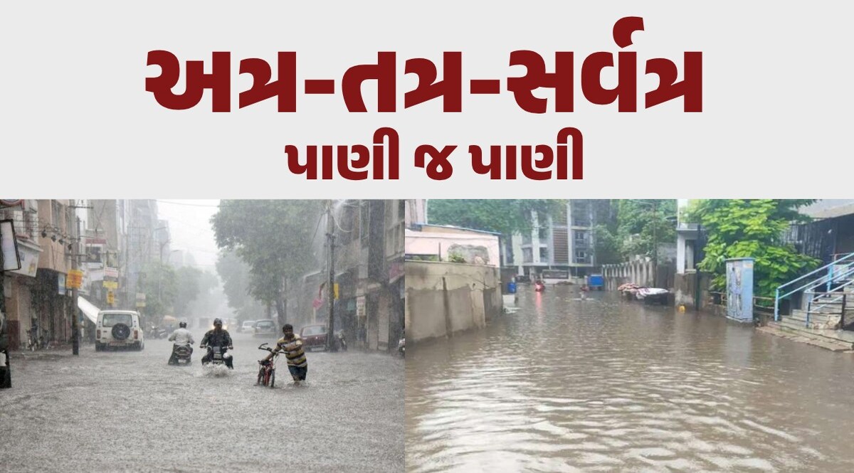 બનાસકાંઠામાં જળબંબાકાર: લાખણીમાં 4 કલાકમાં 8 ઈંચ વરસાદ, આજે આ જિલ્લાઓમાં 'રેડ એલર્ટ' બનાસકાંઠામાં જળબંબાકાર