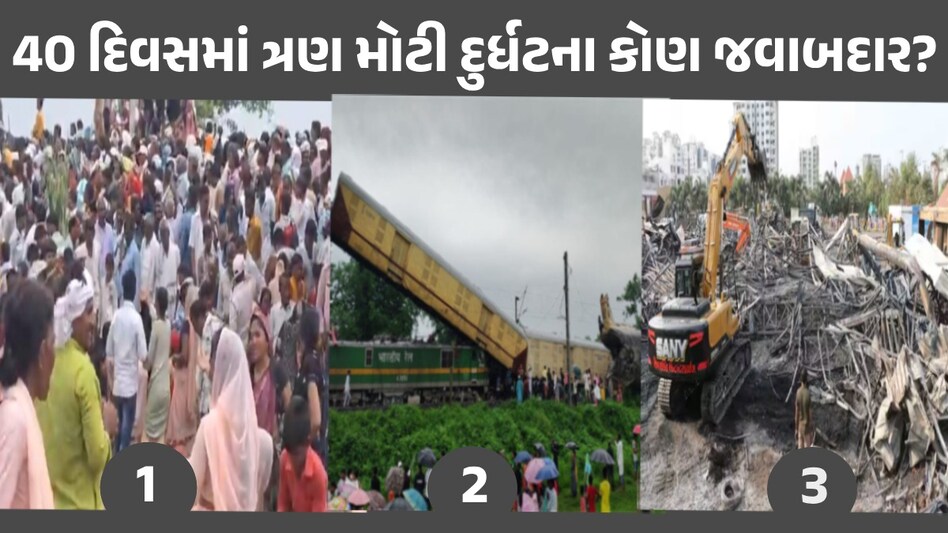 40 દિવસમાં 140થી વધુના મોત: ત્રણ મોટી દુર્ધટનામાં ક્યાંક સરકારની તો ક્યાંક લોકોની 'બેદરકારી' Hathras Stampede