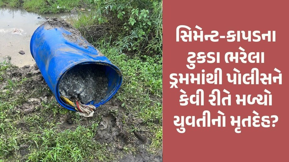 Surat Police 250 કિલોનું ડ્રમ લઈને સિવિલ હોસ્પિટલ પહોંચી, કટરથી કાપતા અંદર યુવતીની લાશ નીકળી Surat News