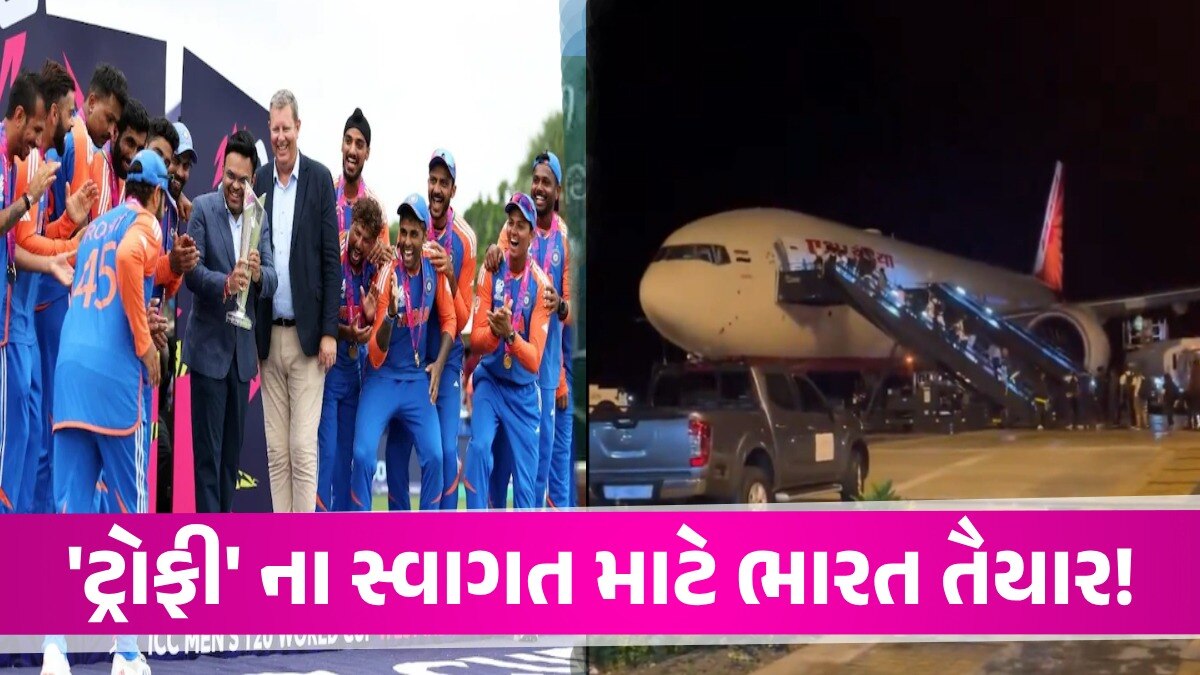 એરપોર્ટ પર લેન્ડિંગ, PM મોદી સાથે મુલાકાત... ભારત પહોંચતા જ આ રીતે થશે ટીમ ઈન્ડિયાનું ભવ્ય સ્વાગત Team India