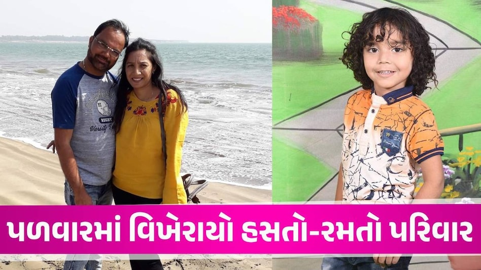 Bharuch News: પતિ-પત્નીના ઝઘડામાં પરિવારનો માળો વિખેરાયો! 10 વર્ષના માસુમે પણ જીવ ગુમાવ્યો Bharuch News