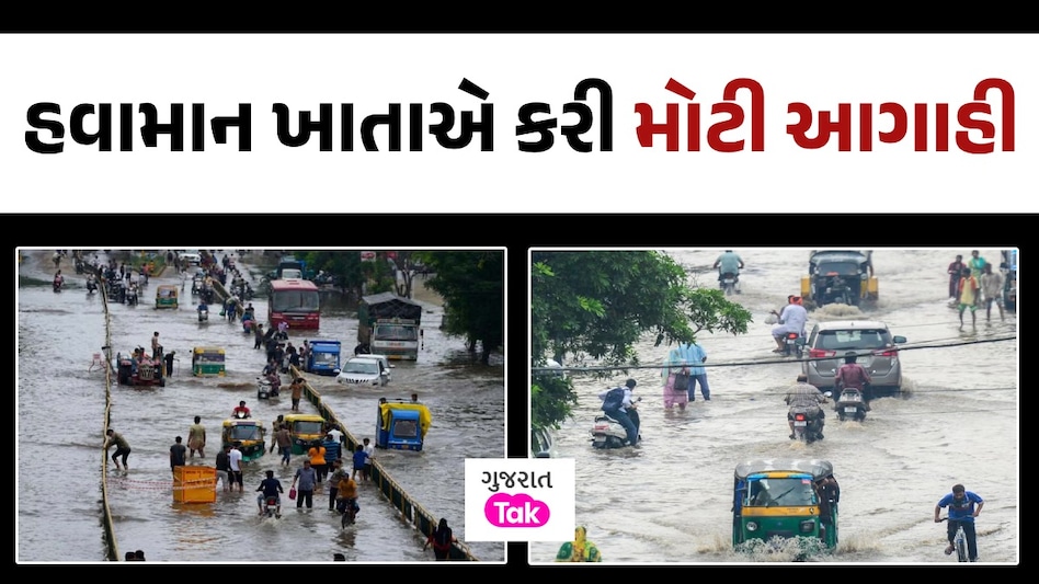મેહુલિયાના વાવડ! ગાજવીજ..ભારે પવન સાથે મેઘરાજા મચાવશે તોફાન, હવામાન વિભાગે શું કહ્યું? મેહુલિયાના વાવડ!