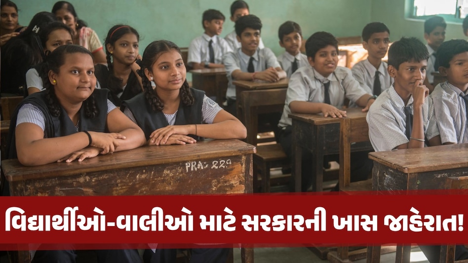 Gandhinagar News: ગુજરાતની શાળાઓમાં ક્યારથી પડશે દિવાળી વેકેશન? સરકારે કરી મોટી જાહેરાત Gandhinagar News