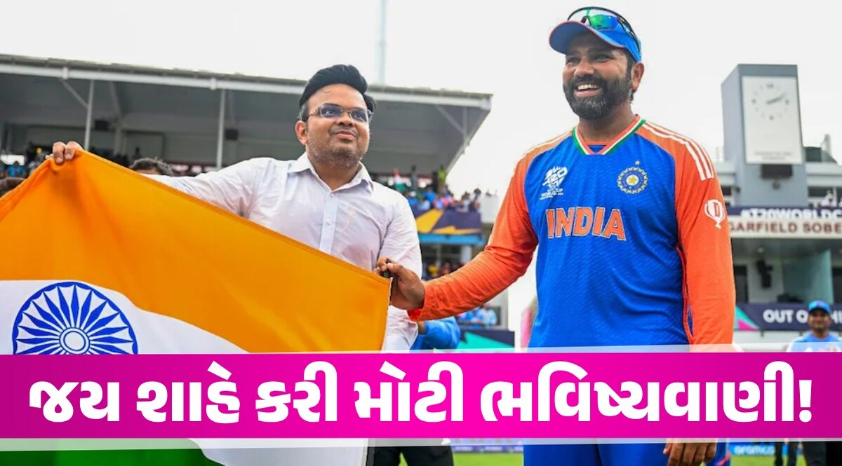 Jay Shah એ ફરી મોટી ભવિષ્યવાણી કરી, કહ્યું- રોહિત શર્માની કેપ્ટનશિપમાં અમે... જય શાહે કરી મોટી ભવિષ્યવાણી!