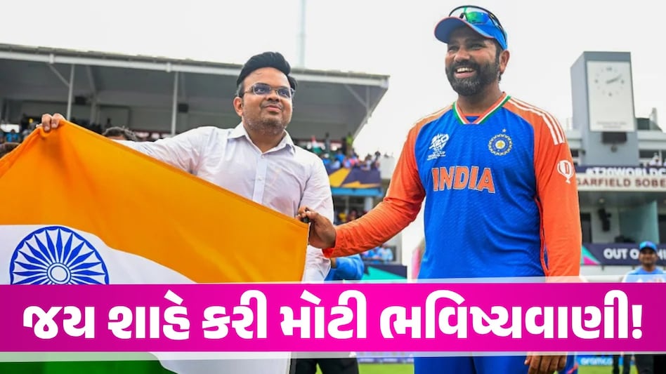Jay Shah એ ફરી મોટી ભવિષ્યવાણી કરી, કહ્યું- રોહિત શર્માની કેપ્ટનશિપમાં અમે... જય શાહે કરી મોટી ભવિષ્યવાણી!