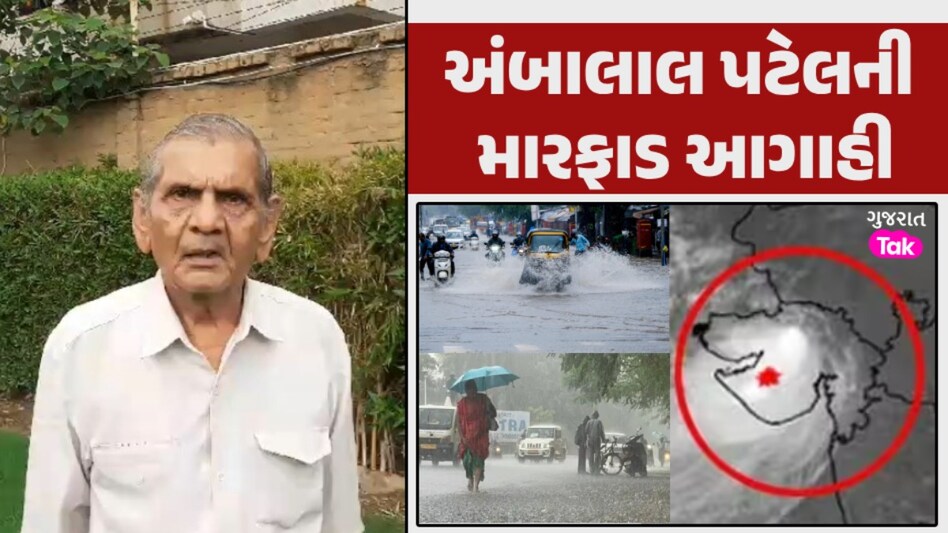 મેઘરાજા થશે 'સુપર એક્ટિવ': આ 4 દિવસ ગુજરાતના કેટલાક ભાગોમાં વરસાદ ભુક્કા બોલાવશે, જાણો અંબાલાલ પટેલે શું કરી આગાહી અંબાલાલ પટેલની આગાહી