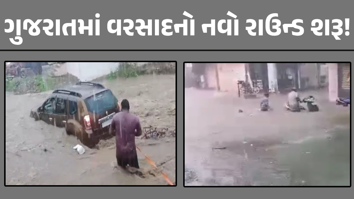 Gujarat Rain: તોફાની વરસાદનું આગમન, રાજકોટ-બનાસકાંઠા થયું જળબંબાકાર, અમરેલીમાં ધસમસતા પાણીમાં ફસાય કાર Gujarat Rain