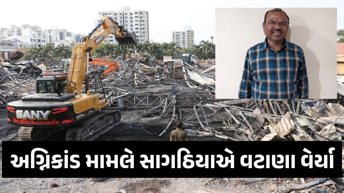 Rajkot અગ્નિકાંડ: ગેરકાયેદસર ગેમ ઝોન ન તોડવા સાગઠિયાએ લાંચ લીધાનાનું સ્વીકાર્યું, BJP કોર્પોરેટરનું પણ નામ લીધું Rajkot Fire