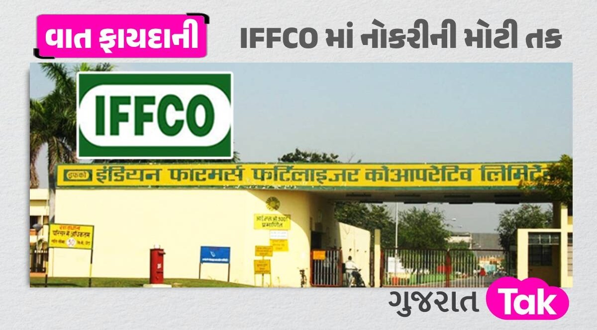 IFFCO માં ગ્રેજ્યુએટ યુવાઓ માટે ભરતીની જાહેરાત, જાણો અરજી પ્રક્રિયા અને પગાર ધોરણ IFFCO