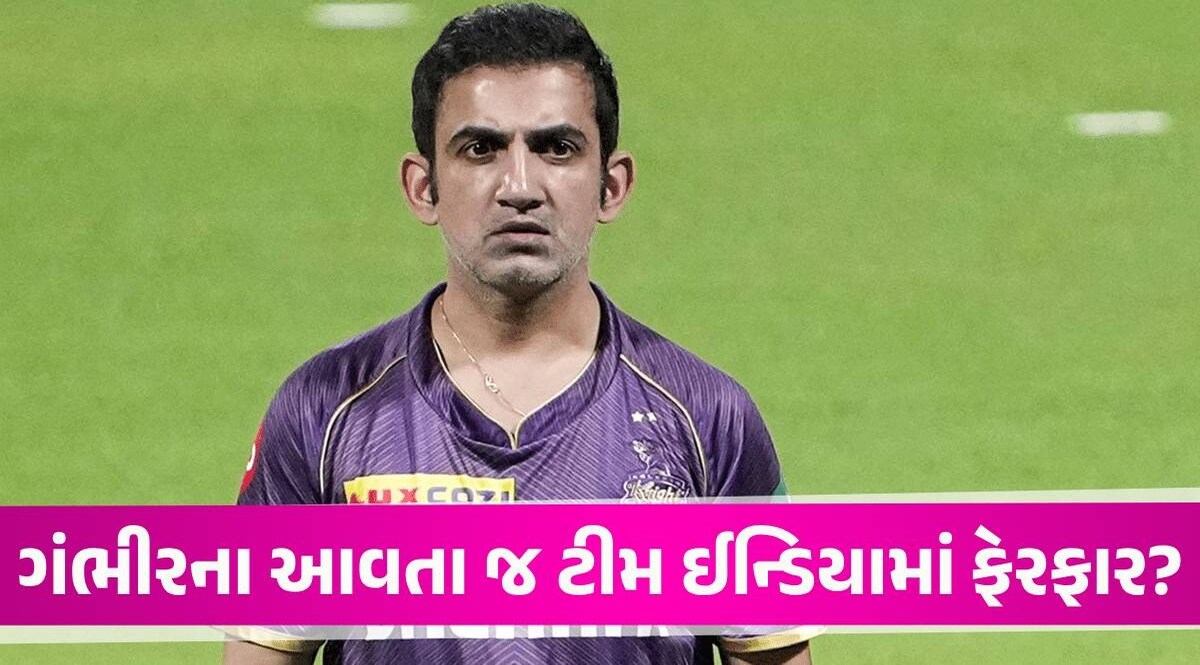 હેડ કોચ બન્યા બાદ ગૌતમ ગંભીરનું મોટું નિવેદન, હવે હાર્દિક પંડ્યાએ પણ કરવું પડશે આ કામ Gautam Gambhir