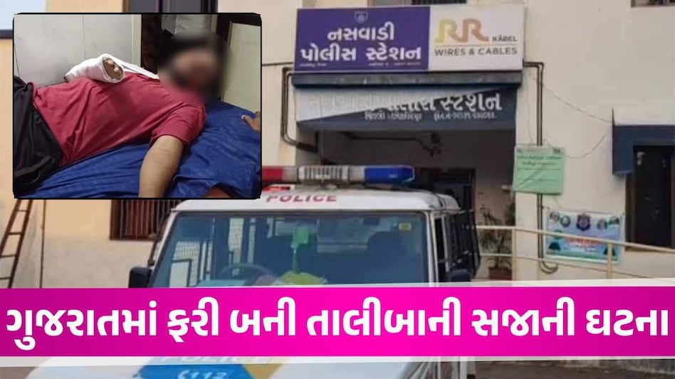 છોટા ઉદેપુર: પેટ્રોલ પંપ માલિકે ચોરીની આશંકાએ ટેન્કર ડ્રાઈવરને નિર્વસ્ત્ર કરીને માર માર્યો, પેશાબ પીવડાવ્યો Crime News