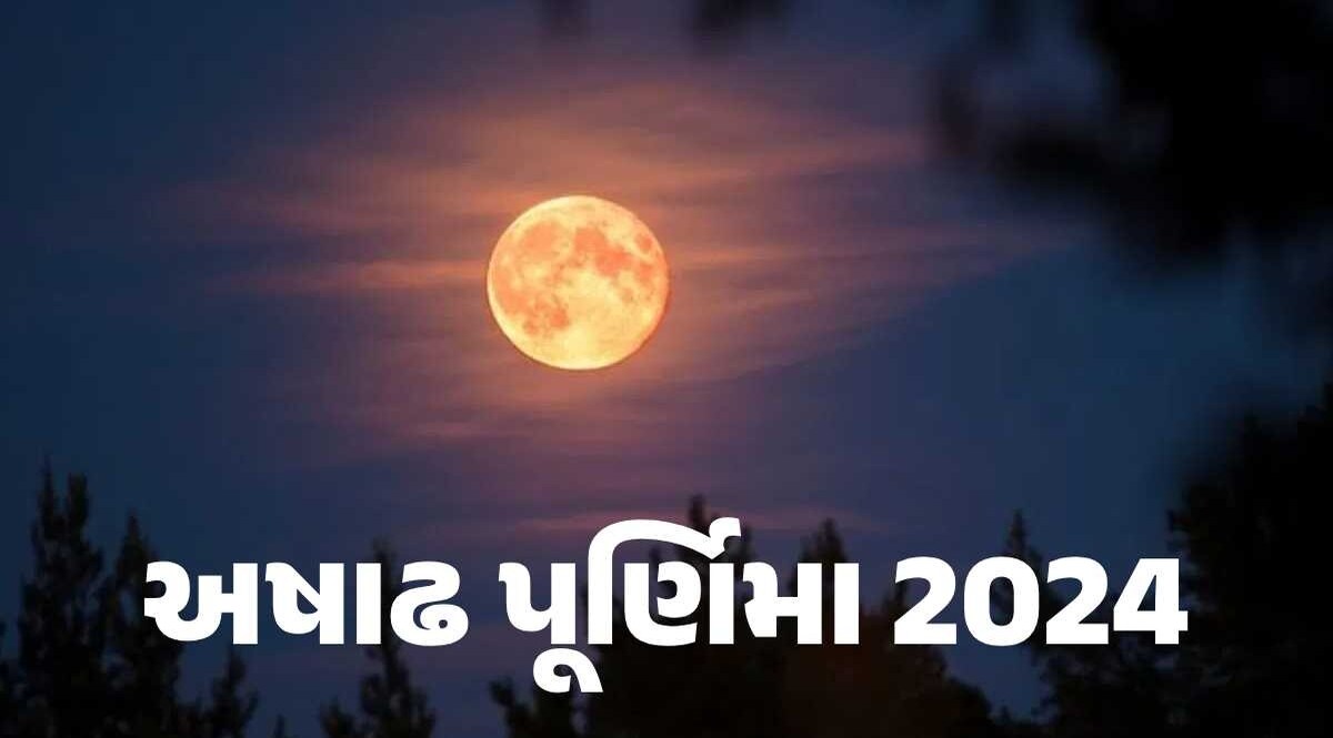 આવી રહ્યો છે ખાસ દિવસ, 3 ઉપાયથી પિતૃ થશે પ્રસન્ન અને માં લક્ષ્મીની કૃપાથી થશે ધનવર્ષા અષાઢ પૂર્ણિમા 2024