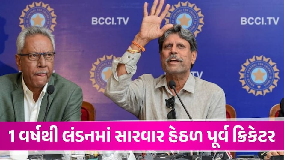 ટીમ ઈન્ડિયા માટે રમી ચૂકેલા ક્રિકેટરને થઈ જીવલેણ બીમારી, કપિલ દેવે BCCI પાસે મદદ માંગી Anshuman Gaekwad