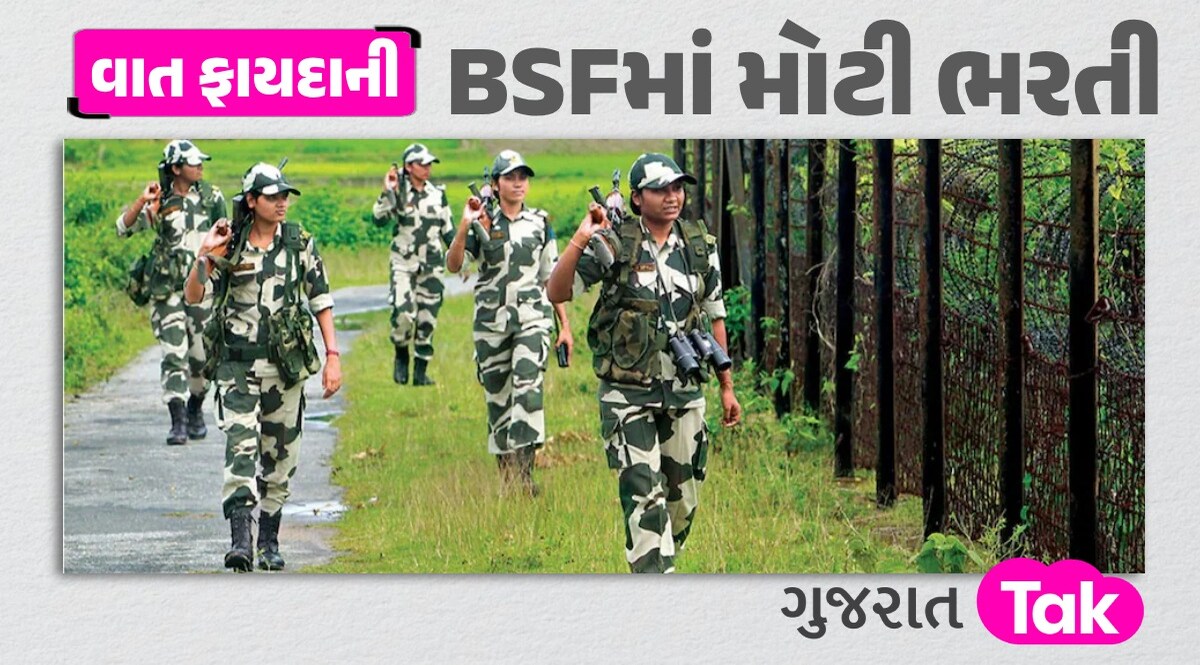 BSF Recruitment: ભારતીય સેનામાં જોડાવાની ઉત્તમ તક, 1.42 લાખ રૂપિયા સુધીનો મળશે પગાર BSF Recruitment