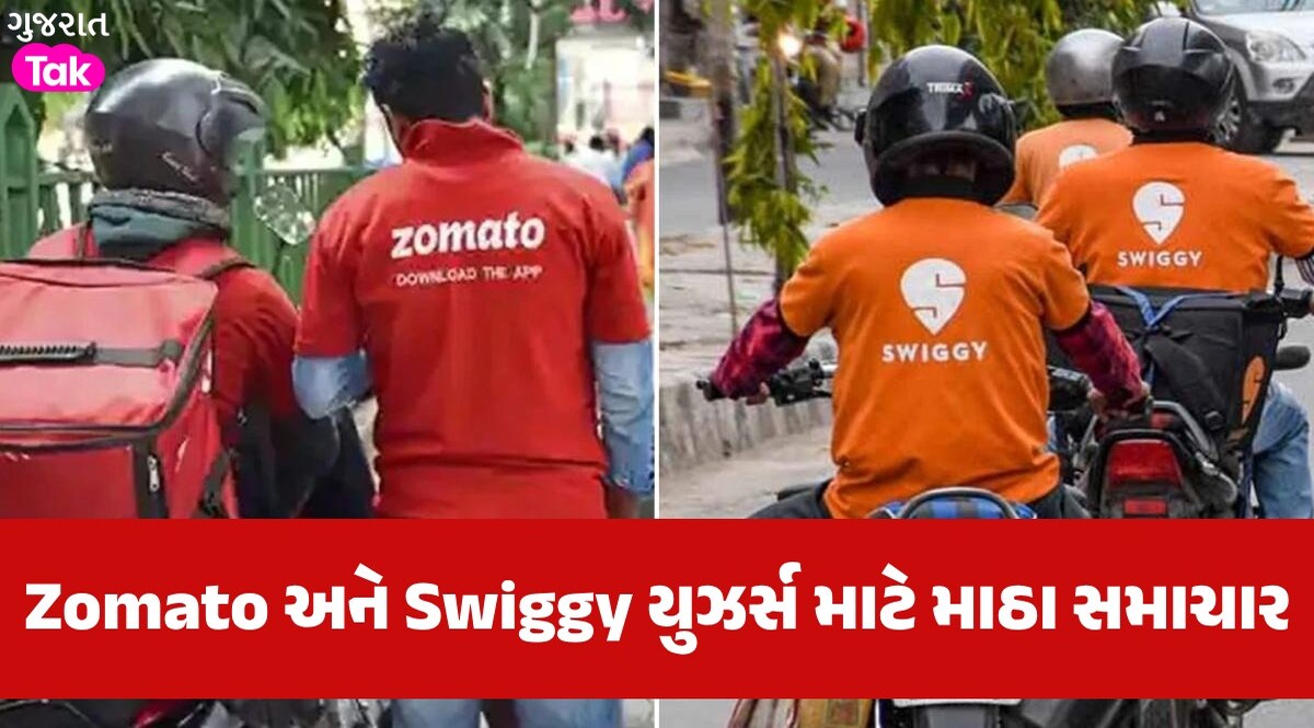 Zomato અને Swiggy પરથી ફૂડ ઓર્ડર કરનારાઓને મોટો ઝટકો! હવે આપવા પડશે વધારે પૈસા Zomato Swiggy