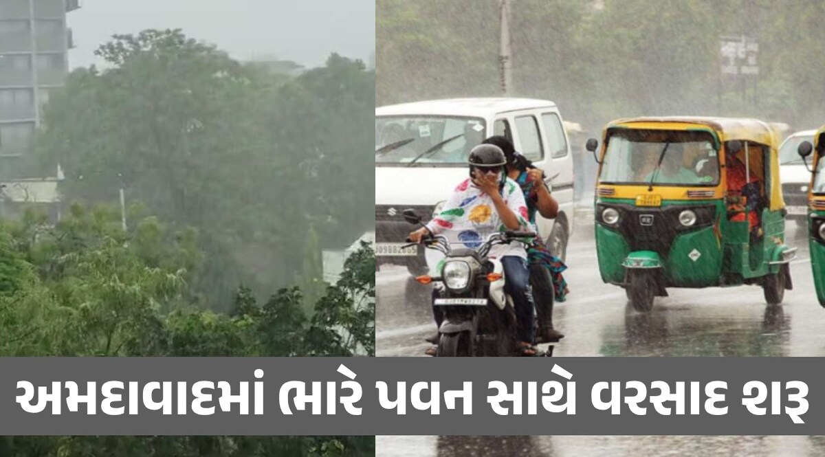 VIDEO: અમદાવાદમાં અડધી કલાકમાં પાણી-પાણી! ભારે પવન સાથે સવા ઈંચ વરસાદમાં જ લોકો હેરાન થયા Ahmedabad Rain