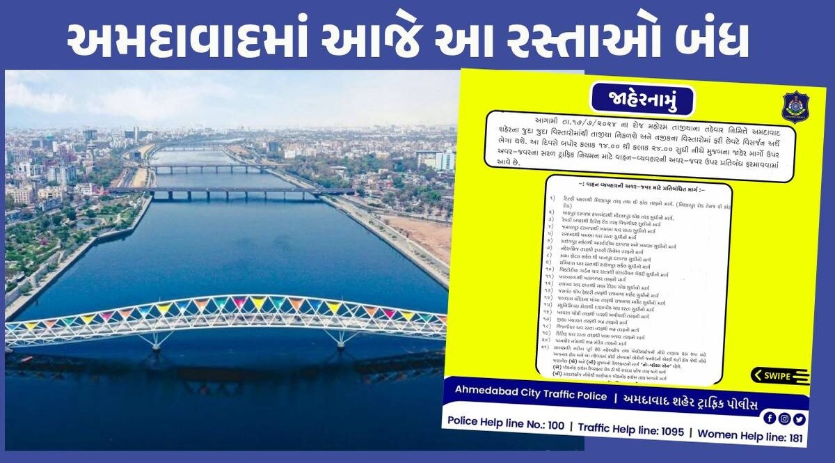 Ahmedabad માં આ 21 રસ્તાઓ આજે બંધ રહેશે, ઘરેથી નીકળતા પહેલા લિસ્ટ જોઈ લેજો Ahmedabad News