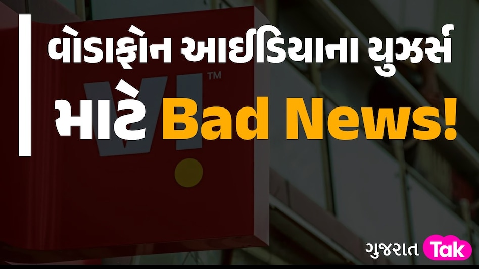 Vodafone-Idea ના યુઝર્સ માટે નવી મુસીબત, શું Jio અને Airtel પણ આપશે આવો ઝટકો? Vodafone-Idea ના યુઝર્સ માટે નવી મુસીબત