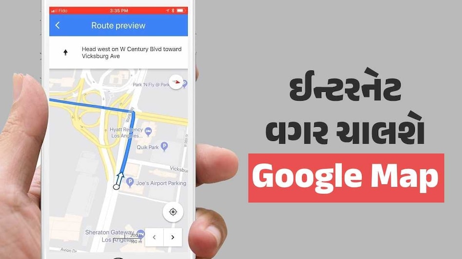 Offline Google Maps: થઈ જાઓ ટેન્શન ફ્રી, હવે ગૂગલ મેપ્સ માટે ઈન્ટરનેટની જરૂર નહીં ઓફલાઈન ગૂગલ મેપ્સ