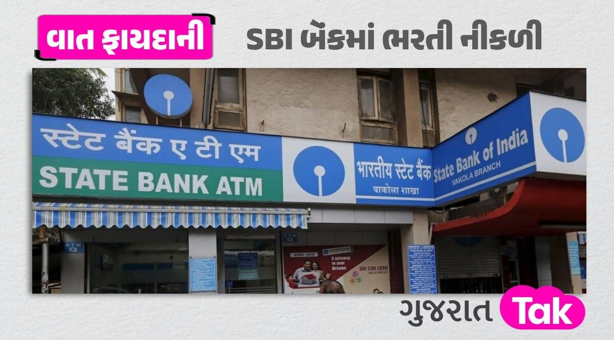 SBI Recruitment: ભારતીય સ્ટેટ બેંકમાં 1040 પદો પર ભરતી, જાણો અરજી કરવાની છેલ્લી તારીખ SBI Bank