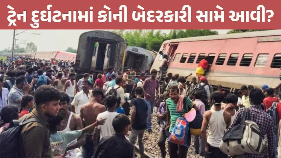 ગોંડા ટ્રેન દુર્ઘટનામાં મોટી બેદરકારી: એક કલાક પહેલા ટ્રેકમાં ગરબડીની જાણ થઈ હતી, JEને પણ જાણ કરી હતી Train Accident