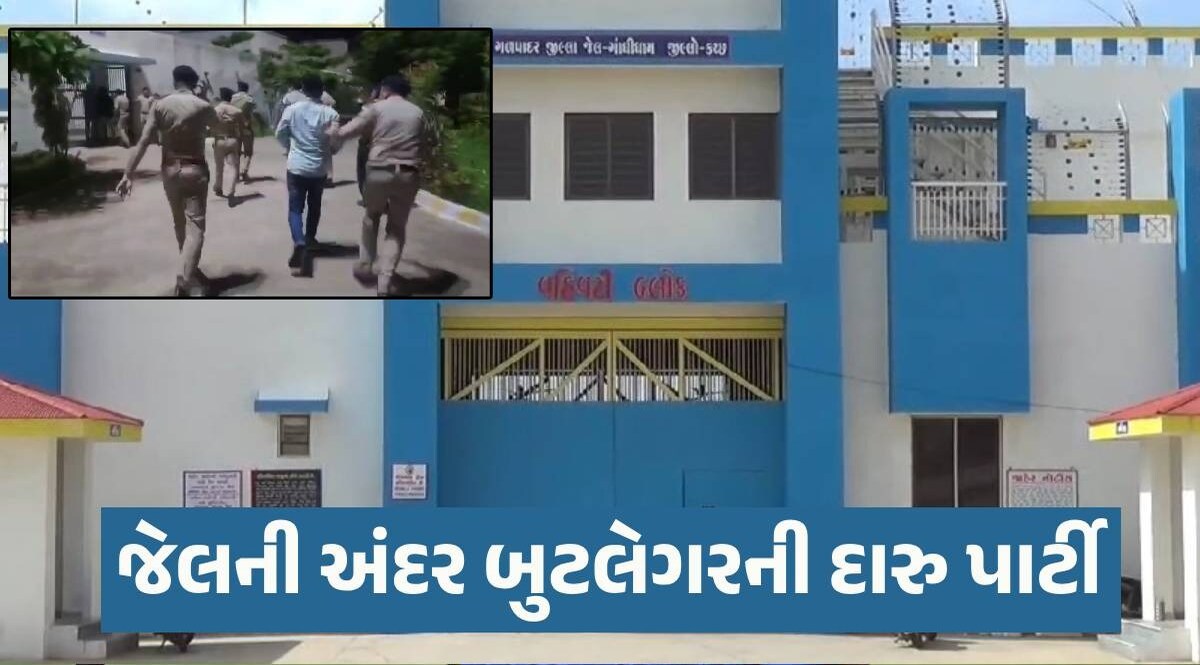 કચ્છમાં જેલની અંદર બુટલેગર સહિત 6 કેદીઓની દારૂની મહેફિલ ઝડપાઈ, જેલર સહિત 5 પોલીસકર્મી સસ્પેન્ડ Kutch News