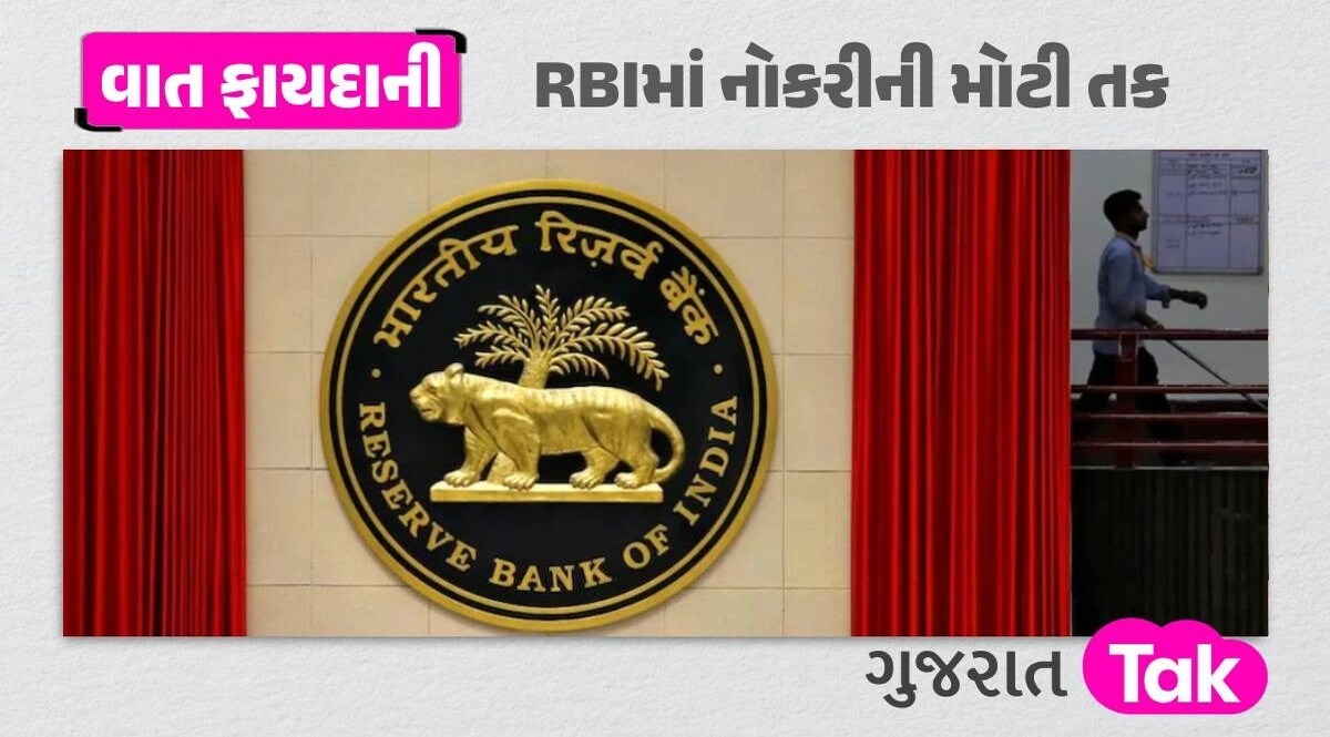 RBI Recruitment: રિઝર્વ બેંકમાં ગ્રેડ-B ઓફિસરની ભરતી બહાર પડી, 1.16 લાખ સુધી મળશે પગાર RBI Jobs