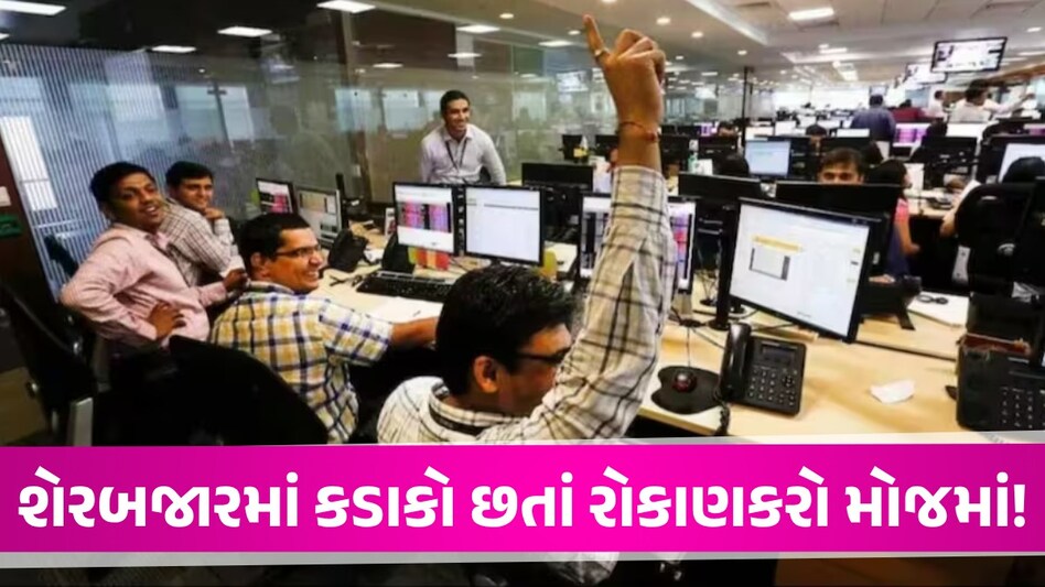 Stock Market: સતત ચોથા દિવસે શેરબજાર ધડામ, છતાં રોકાણકારોએ ₹3.32 લાખ કરોડ કમાયા Stock Market