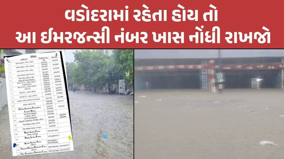 Vadodara માં 6 ઈંચ વરસાદમાં પૂર જેવી સ્થિતિ, તમામ શાળા-કોલેજોમાં આવતીકાલે રજા જાહેર કરાઈ Vadodara Rain