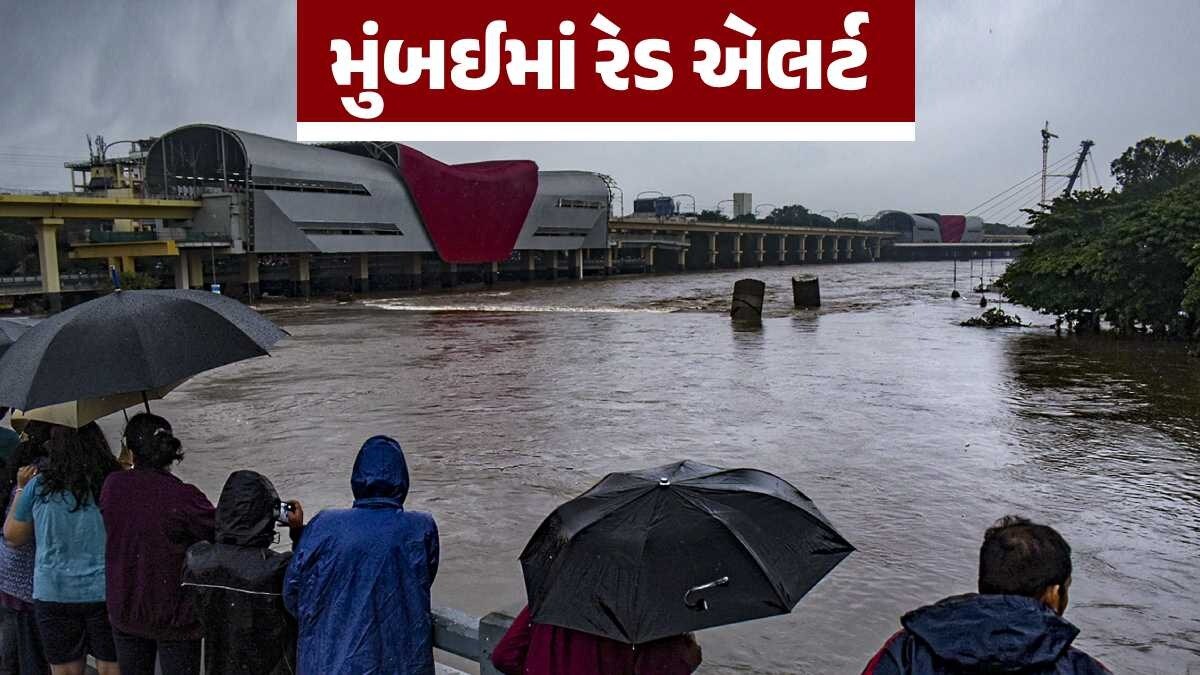 સાવધાન મુંબઈ! ભારેથી અતિભારે વરસાદની આગાહી, આગામી 24 કલાક માટે રેડ એલર્ટ જાહેર મુંબઈમાં ભારે વરસાદની આગાહી