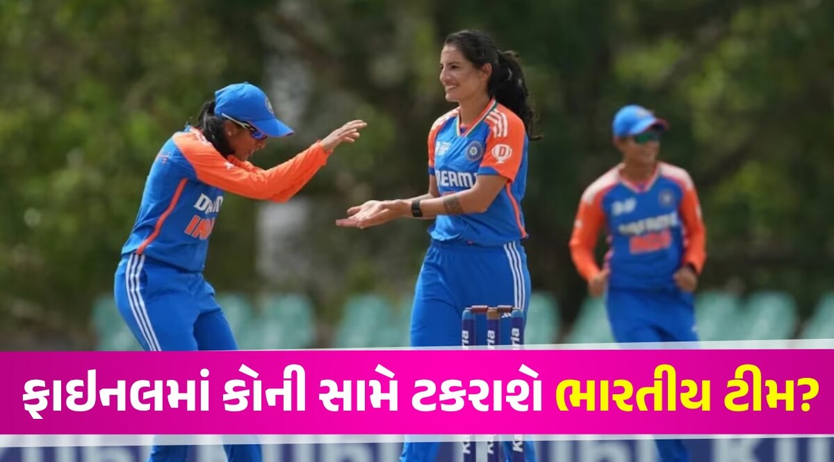 Women's Asia Cup: એશિયા કપ પર ભારતીય મહિલા ટીમનો દબદબો, 9મી વખત પહોંચી ફાઇનલમાં Women's Asia Cup