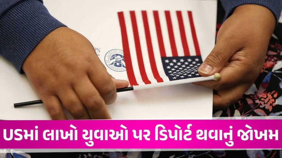 2.50 લાખ યુવાઓની દેશમાંથી હકાલપટ્ટી કરશે અમેરિકા, લિસ્ટમાં સૌથી વધુ ભારતીયોના નામ US