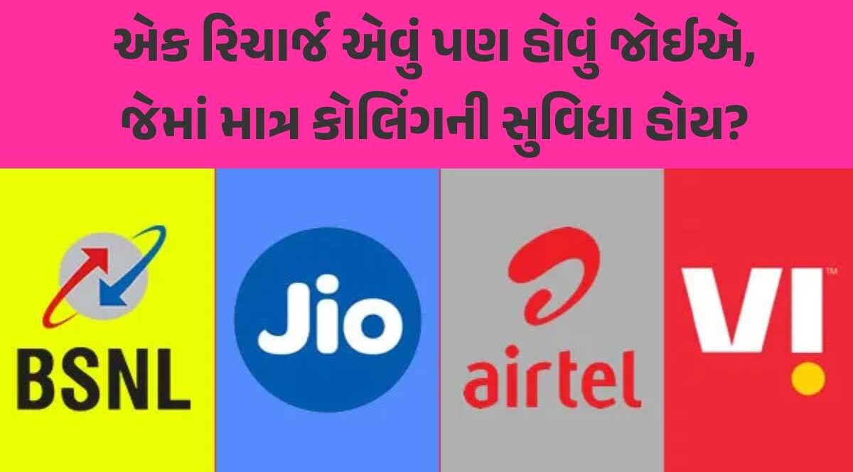 ફરી સસ્તા રિચાર્જ પ્લાનનો જમાનો આવશે! TRAIએ જાહેર કર્યો નવો પ્રસ્તાવ TRAIએ એક કન્સલ્ટેશન પેપર બહાર પાડ્યું