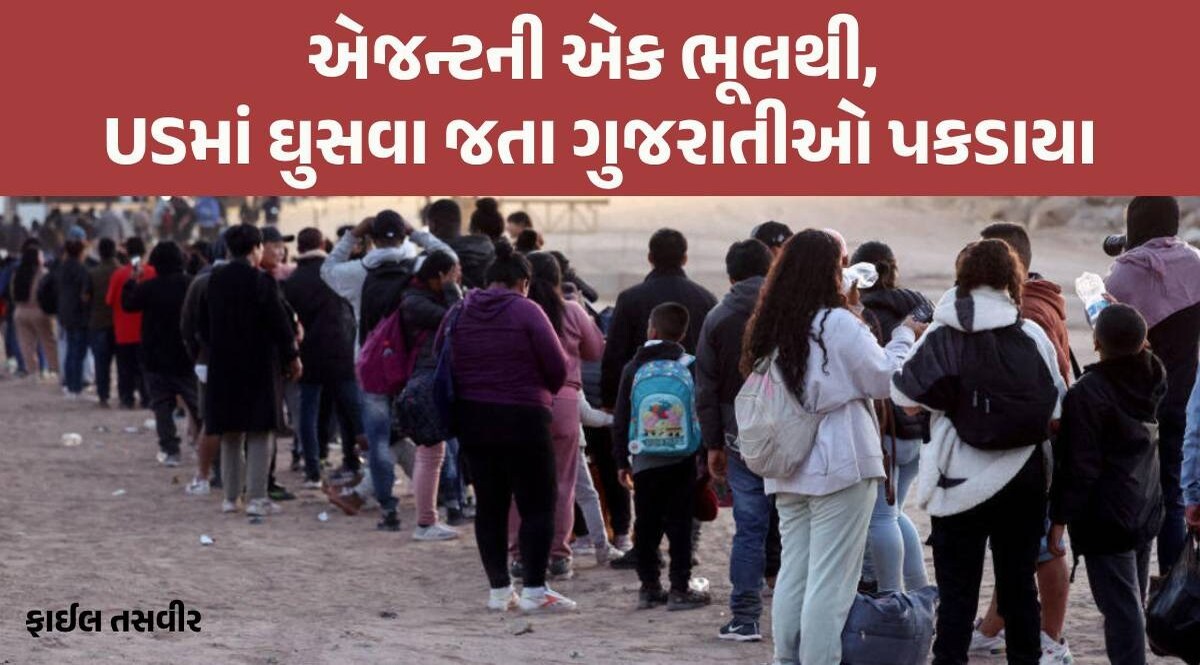 મેક્સિકો બોર્ડરથી અમેરિકામાં ઘુસવા જતા 150થી વધુ ગુજરાતીઓ પકડાયા, હવે પોલીસ શું કરશે? US-Mexico border