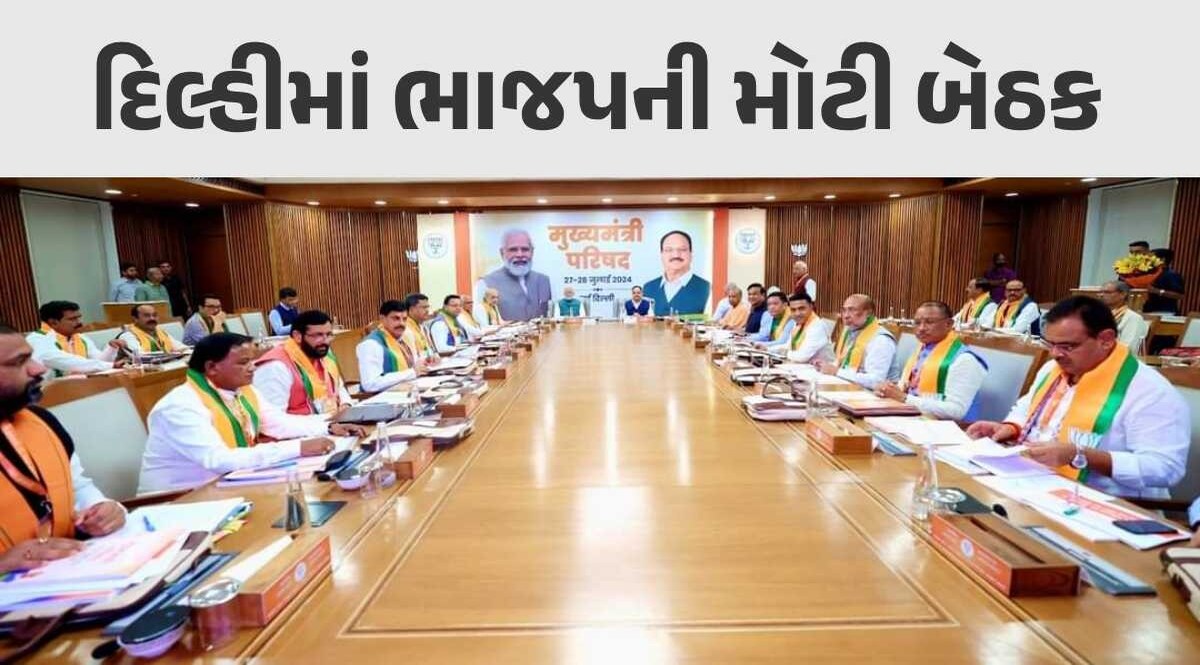 દિલ્હીમાં ભાજપ શાસિત રાજ્યોના મુખ્યમંત્રીઓની મોટી બેઠક, જાણો CM યોગીને ક્યાં મળી સીટ ભાજપના મુખ્યમંત્રીઓની બેઠક (દિલ્હી)