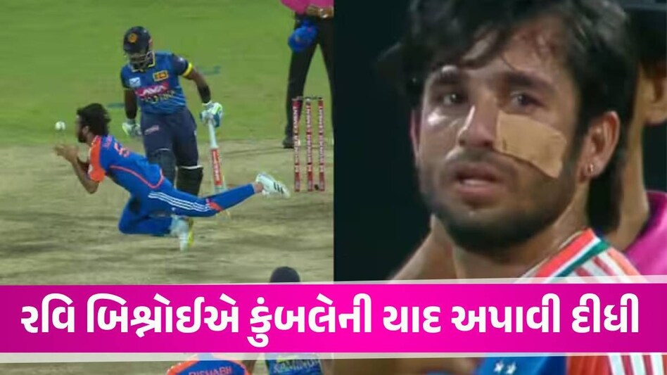 IND vs SL: ચહેરા પર બોલ વાગવા છતાં બિશ્નોઈએ મેદાન ન છોડ્યું, પછી શ્રીલંકાના કેપ્ટનને 0 પર આઉટ કર્યો Ravi Bisnoi