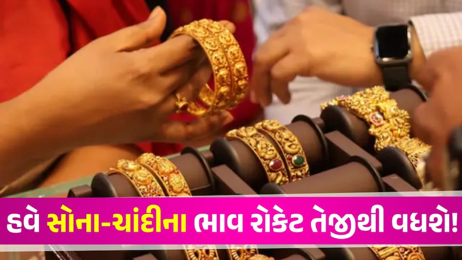 Gold Rate: જુલાઈમાં સોના-ચાંદીના ભાવ ગગડ્યા, ઓગસ્ટમાં તેજીની શક્યતા; જાણો આજની કિંમત Gold Rate