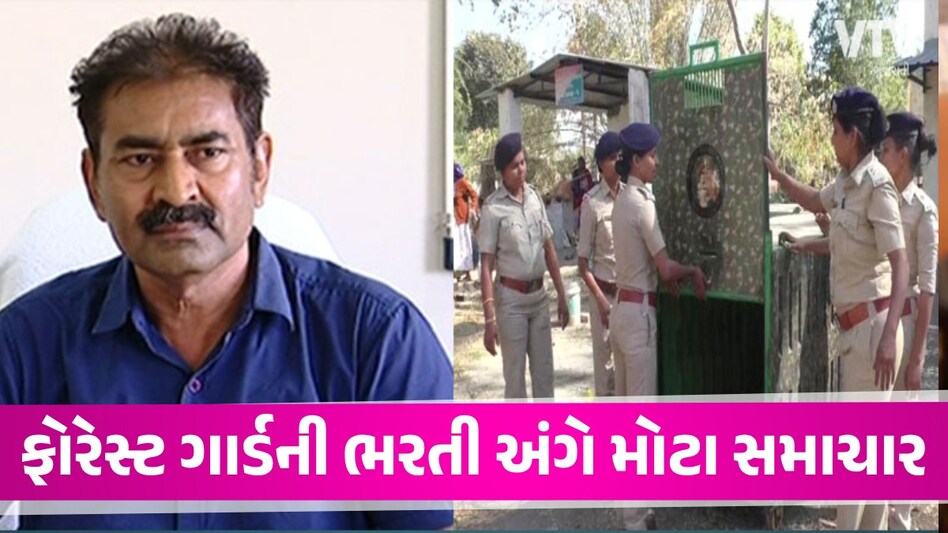 Gandhinagar: ફોરેસ્ટની પરીક્ષાના ઉમેદવાર માટે મોટા સમાચાર, વિવાદ બાદ ગૌણ સેવાના અધ્યક્ષે કરી ખાસ જાહેરાત GSSSB Forest Guard Result