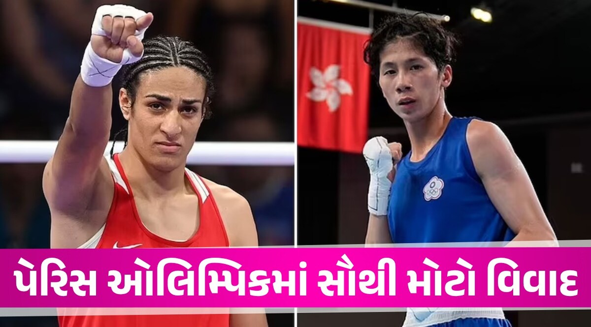 Lin Yu-ting, Imane Khelif: સ્ત્રી કે પુરુષ? ઓલિમ્પિકમાં બે બોક્સર લિંગ ટેસ્ટમાં ફેલ, જાણો શું છે સમગ્ર મામલો Lin Yu-ting, Imane Khelif