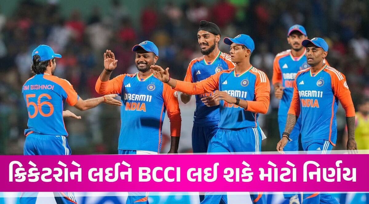 ક્રિકેટમાં હવે નહીં દેખાય આ વસ્તુઓ! સરકારે પત્ર લખ્યા બાદ BCCI લઈ શકે છે મોટા પગલાં BCCI