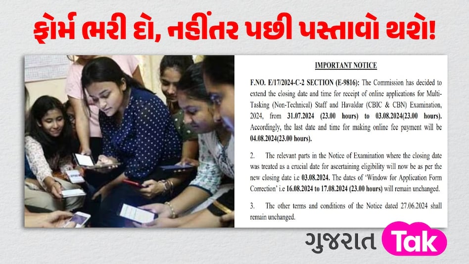 SSC MTS 2024: SSC એ ઉમેદવારોને આપી 'ડબલ ખુશખબરી', મોટી જાહેરાતની સાથે અરજી કરવાની તારીખ લંબાવી SSC MTS 2024