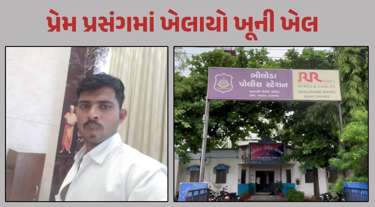 અનૈતિક પ્રેમ સંબંધનો કરુણ અંજામ: ભાભી સાથે પ્રેમમાં પડ્યો પાડોશી, દિયરે લીધો ભયાનક બદલો Aravalli News