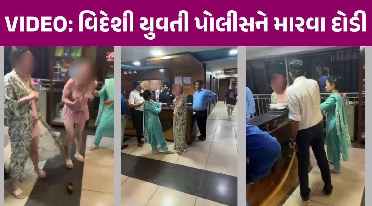 Ahmedabad: વિદેશી યુવતીઓએ હોટલ માથે લીધી, દરોડા પાડવા ગયેલી CID ક્રાઈમની ટીમ પર હુમલો Ahmedabad News